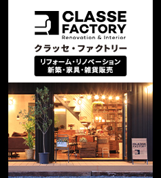 クラッセ・ファクトリー