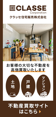 クラッセ住宅販売株式会社