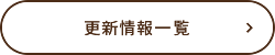 もっと見る