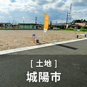 【土地】城陽市