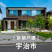 【新築一戸建て】宇治市