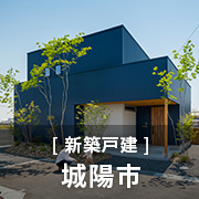 【新築一戸建て】城陽市