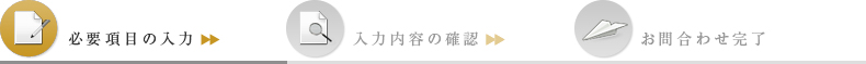 必要項目の入力