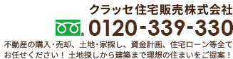 0120-339-330